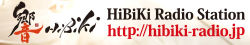 響 - HiBiKi Radio Station -「ラジオもＳＳ！　慧心学園ロウきゅー部！」